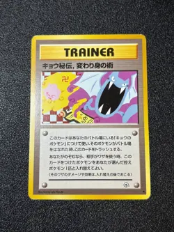 (LP) Koga's Ninja Trick BANNED Gym 2 Challenge Japanese Pokemon card - Image 1