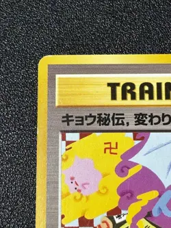 (LP) Koga's Ninja Trick BANNED Gym 2 Challenge Japanese Pokemon card - Image 2