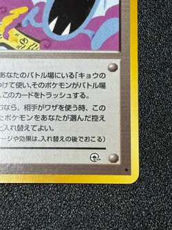 (LP) Koga's Ninja Trick BANNED Gym 2 Challenge Japanese Pokemon card - Image 4