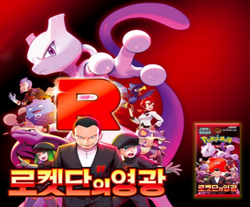 Pokemon Card Scarlet&Violet Glory of Team Rocket Booster Box Korean Sealed - Image 5
