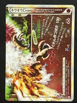 Pokemon Japanese Ho-Oh LEGEND 1st Edition - HeartGold L1 - 015/070 016/070 LP - Image 4