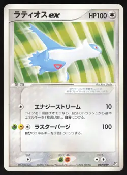 Pokemon Japanese Latios ex Flygon Construct. Starter Deck 012/019 LIGHT PLAY - Image 1