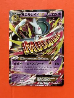 Gallade-EX Roaring Skies 031/078 RR XY6 Mega Pokemon Cards Japanese 2015 Vintage - Image 1