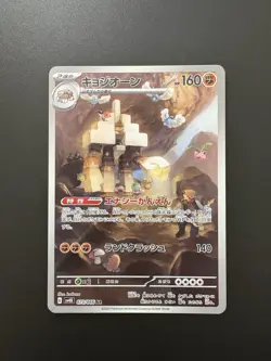 Garganacl Sv4K Ancient Roar 073/066 AR Holo Near mint Japanese Pokemon Card - Image 3