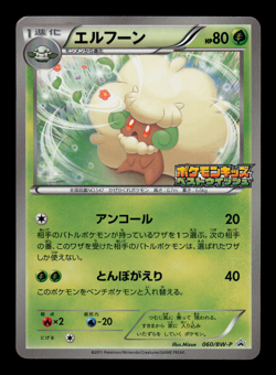 NM - Pokemon Japanese Kids Special Toy Whimsicott 060/BW-P Promo - Image 1