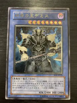 [SALE] Yugioh Demise, King of Armageddon Ultimate SOI-JP035 Japanese - Image 1