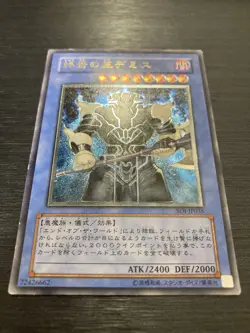 [SALE] Yugioh Demise, King of Armageddon Ultimate SOI-JP035 Japanese - Image 2