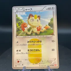 Pokemon Card Meowth 072/066 Holo Red Collection 1st ED Japanese 2011 - Image 1