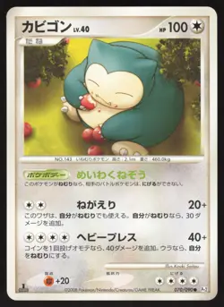 Pokemon Japanese Snorlax Common Bonds End of Time 070/090 NEAR MINT-1 - Image 1