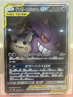 Gengar & Mimikyu GX SR 103/095 SM9 Pokemon TCG TAG TEAM 2018 ACE 10 perfect subs - Image 3