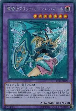 Dark Magician Girl the Dragon Knight alternate art RC03-JP020 Secret Yugioh - Image 1