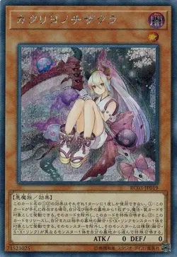 Red Blossoms from Underroot RC03-JP019 Secret Rare Yugioh Japanese NM - Image 1