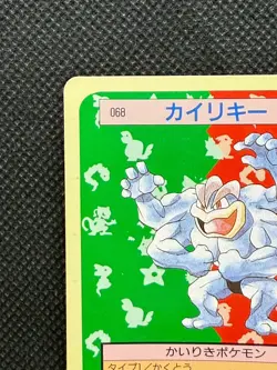 Pokemon Card Japanese Machamp No. 068 Top sun Topsun Nintendo 1995 Green Back - Image 2