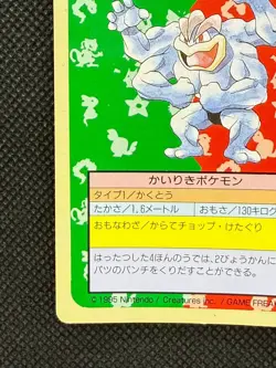 Pokemon Card Japanese Machamp No. 068 Top sun Topsun Nintendo 1995 Green Back - Image 3