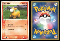 NUMEL 001/019 SALAMENCE DECK POKEMON JAPANESE - Image 1