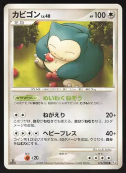 Pokemon Japanese Snorlax Common Bonds End of Time 070/090 NEAR MINT-2 - Image 1