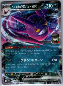 Team Rocket's Crobat ex 101/193 Japanese MEGA Dream ex - Pokemon Card - NM - Image 1
