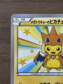Mega Tokyo's Pikachu 098/XY-P Pokemon Center Promo Cards 2014 Japanese 758 - Image 3