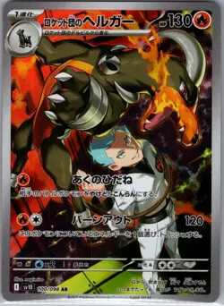 Team Rocket's Houndoom 100/098 Japanese Glory of Team Rocket - Pokemon Card - NM - Image 1