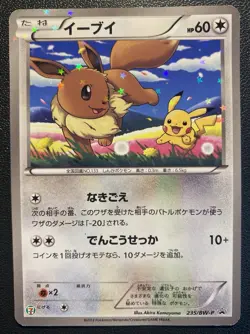 Eevee 235/BW-P 7-Eleven Promo 2013 JAPANESE Pokemon Card Good - Image 1