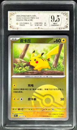 2025 Pokemon TCG Cards CHN. Pikachu 025/151 PCG 9.5 (same as PSA 9) - Image 1