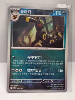 Umbreon Reverse Holo - 092/187 SV8a Terastal Fest ex - Pokemon Card Korean - Image 1