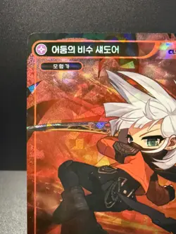 MapleStory Collection Card Shadow Dagger Shadower CLS_105 Unique Korean NM - Image 2