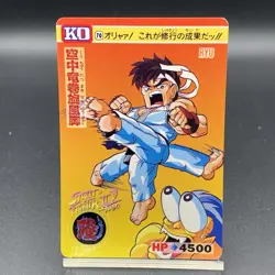 RYU Street Fighter II' 1993 Carddas TCG CAPCOM BANDAI Japanese Card #70 T46 - Image 1
