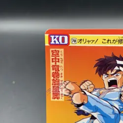RYU Street Fighter II' 1993 Carddas TCG CAPCOM BANDAI Japanese Card #70 T46 - Image 2