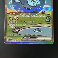Mew ex SAR 347/190 sv4a Pokemon Card Shiny Treasure Japanese e392 - Image 4