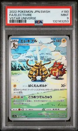 2022 POKEMON JAPANESE VSTAR UNIVERSE #180 FULLART ELECTIVIRE PSA 9 MINT - Image 1