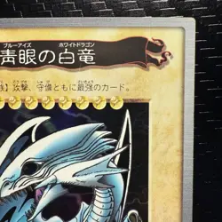 Yu-Gi-Oh! Yugioh Card BANDAI Ver Blue Eyes White Dragon 1999 Japanese - Image 3