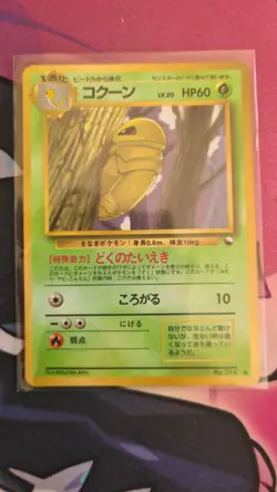 Pokemon Kakuna No.014 Vending Series 1 Japanese Glossy Promo Card - Image 1