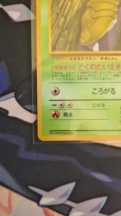 Pokemon Kakuna No.014 Vending Series 1 Japanese Glossy Promo Card - Image 2
