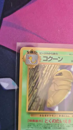 Pokemon Kakuna No.014 Vending Series 1 Japanese Glossy Promo Card - Image 3