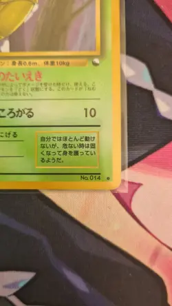 Pokemon Kakuna No.014 Vending Series 1 Japanese Glossy Promo Card - Image 5