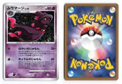 Mismagius 034/092 Stormfront 1st Edition 2008 Holo R Japanese Pokemon TCG LP - Image 1