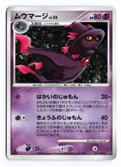 Mismagius 034/092 Stormfront 1st Edition 2008 Holo R Japanese Pokemon TCG LP - Image 2