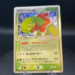 Meganium ex 003/016 -Vintage Japanese Pokemon Card- Half Deck 1ST (5s) - Image 1
