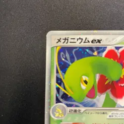 Meganium ex 003/016 -Vintage Japanese Pokemon Card- Half Deck 1ST (5s) - Image 5