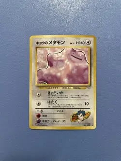Koga’s Ditto No. 132 Holo Challenge from the Darkness Japanese Pokemon Card (LP) - Image 1