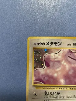 Koga’s Ditto No. 132 Holo Challenge from the Darkness Japanese Pokemon Card (LP) - Image 2