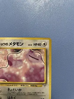 Koga’s Ditto No. 132 Holo Challenge from the Darkness Japanese Pokemon Card (LP) - Image 3