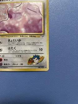 Koga’s Ditto No. 132 Holo Challenge from the Darkness Japanese Pokemon Card (LP) - Image 4