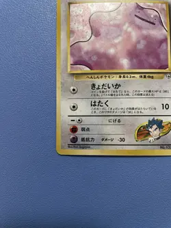 Koga’s Ditto No. 132 Holo Challenge from the Darkness Japanese Pokemon Card (LP) - Image 5