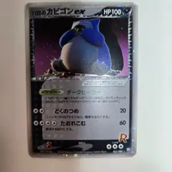 Rocket's Snorlax ex 062/084 Rocket Gang Strikes Back 2004 Japanese Pokemon Card - Image 1