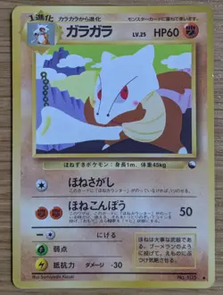 【EXC】Marowak Vending Series 2 Glossy Pokemon Card Japanese No.105 From Japan - Image 1