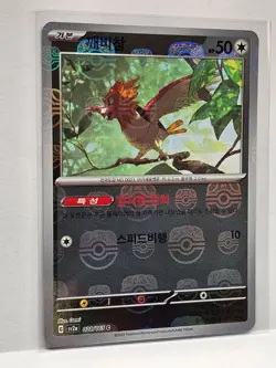 Spearow (Master Ball Foil) C 021/165 SV2a Pokemon Card 151 - Pokemon Card - Image 1
