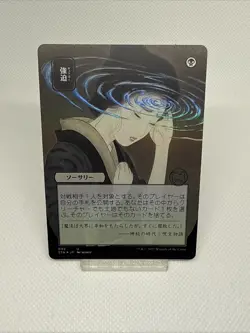 Duress (JP Alternate Art) Strixhaven: Mystical Archives Regular - Image 1