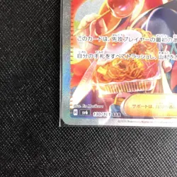 Carmine SAR 130/101 SR 123/101 sv6 set Mask of Change Pokemon Card Japanese NM - Image 4